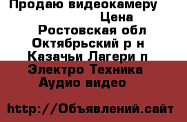 Продаю видеокамеру  Panasonic NG-M3000 › Цена ­ 10 000 - Ростовская обл., Октябрьский р-н, Казачьи Лагери п. Электро-Техника » Аудио-видео   